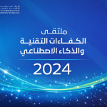 National Talents and Artificial Intelligence Forum