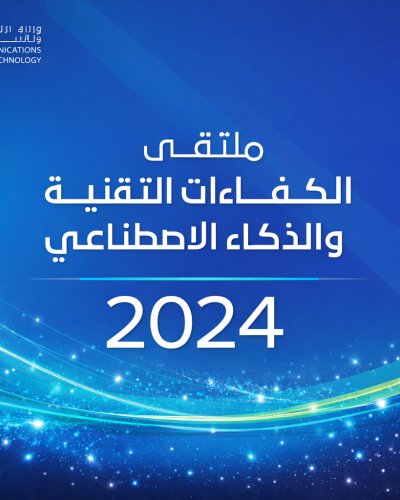 ملتقى الكفاءات الوطنية والذكاء الاصطناعي