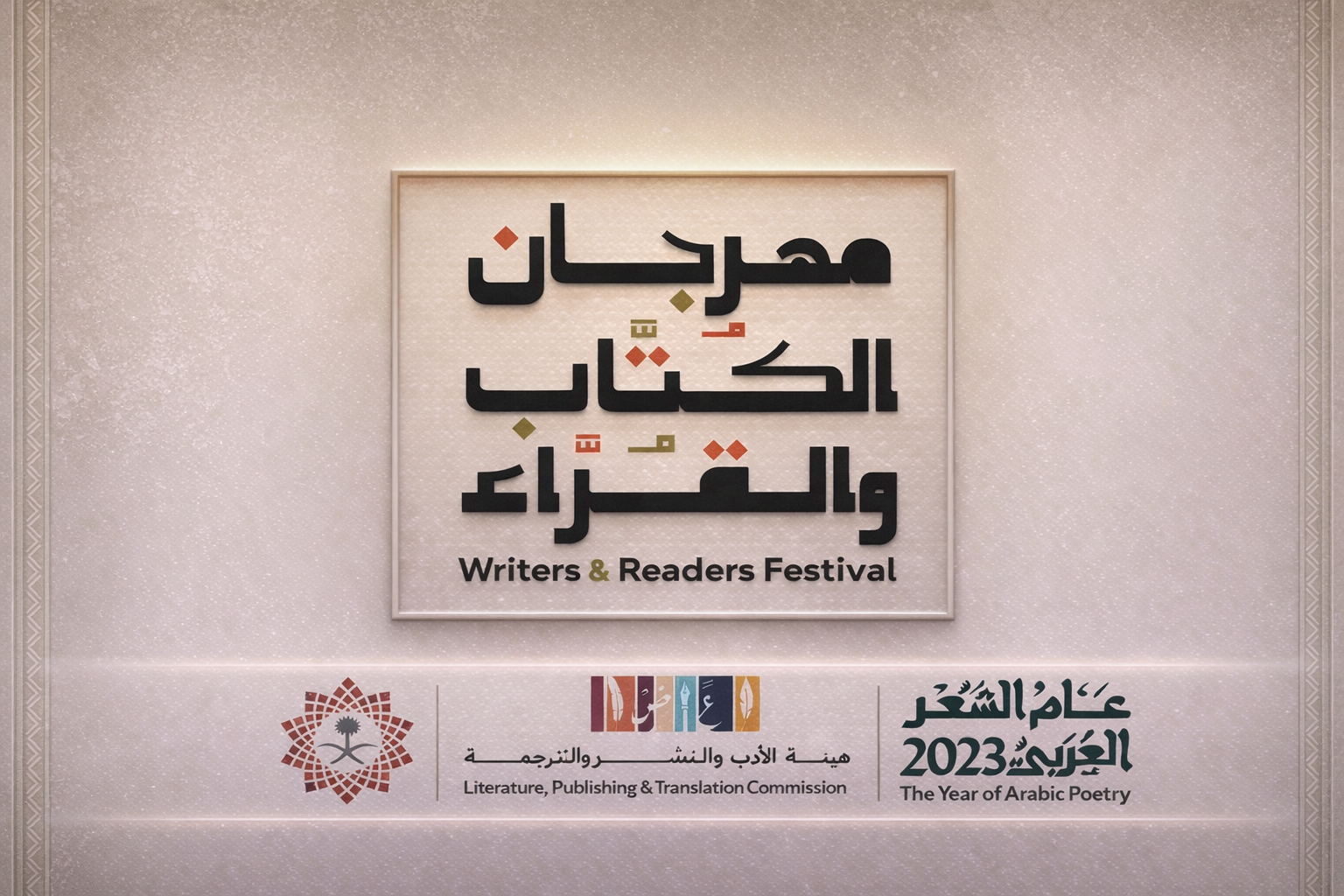 مهرجان الكتاب والقراء