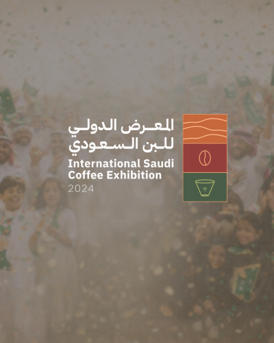 المعرض الدولي للبن السعودي