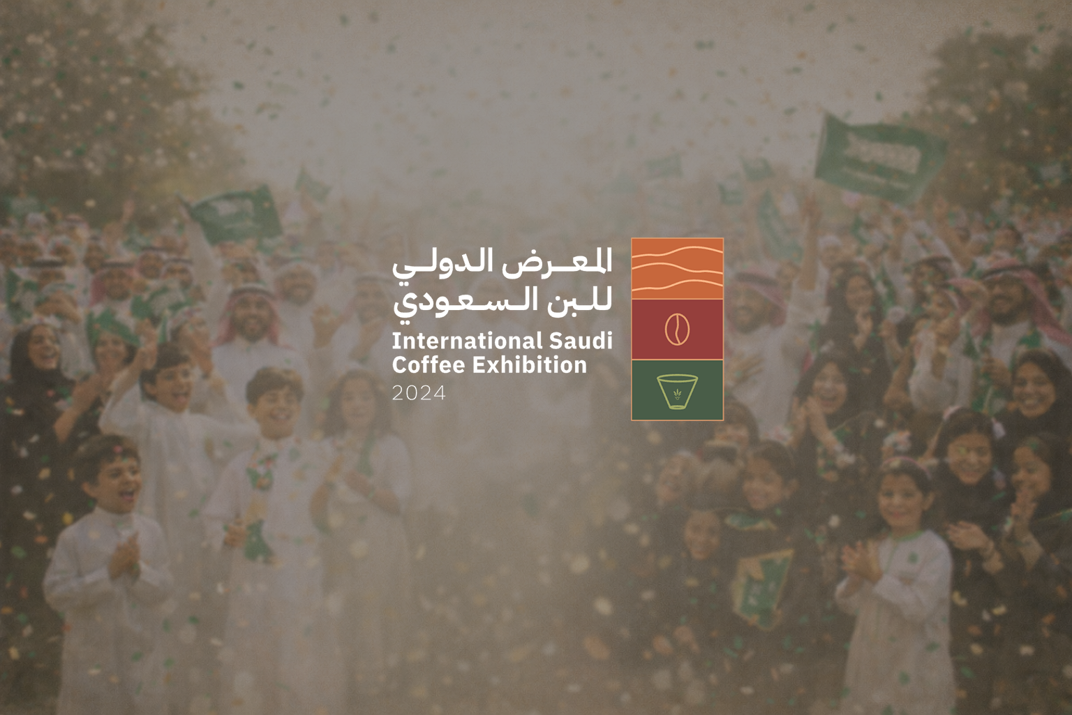 المعرض الدولي للبن السعودي