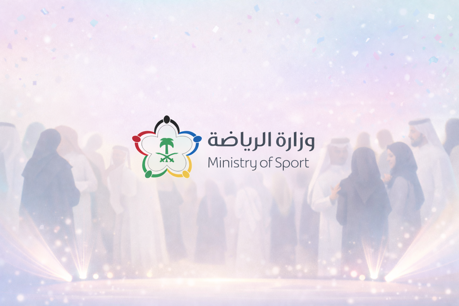 الحفل السنوي لوزارة الرياضة