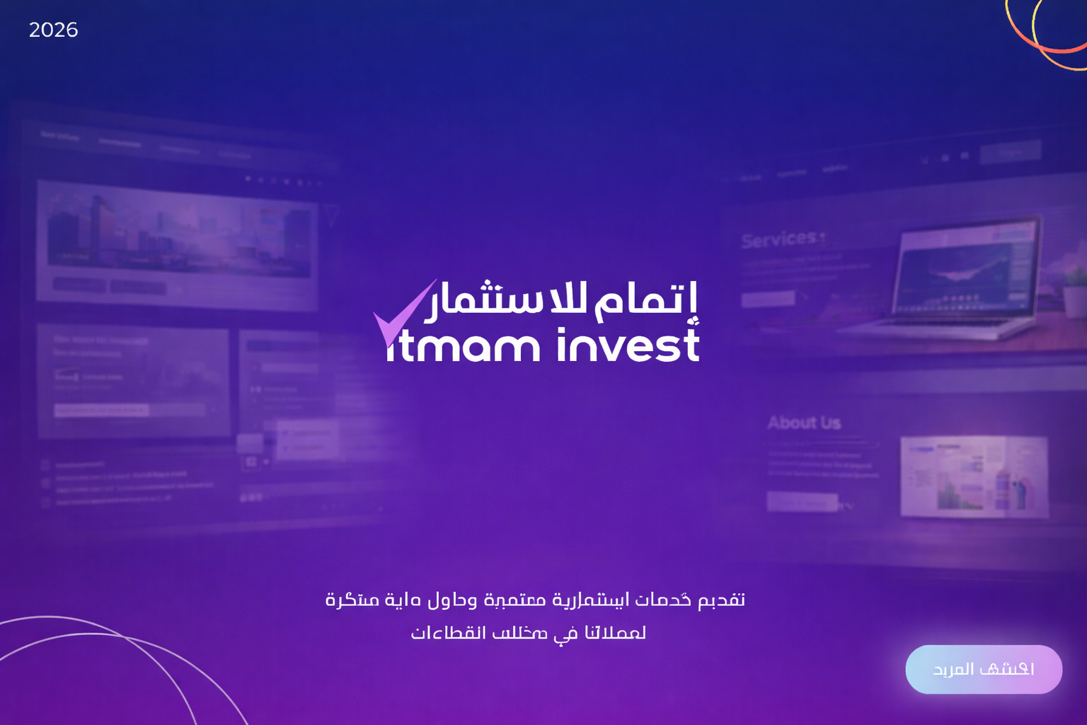 موقع إتمام للإستثمار