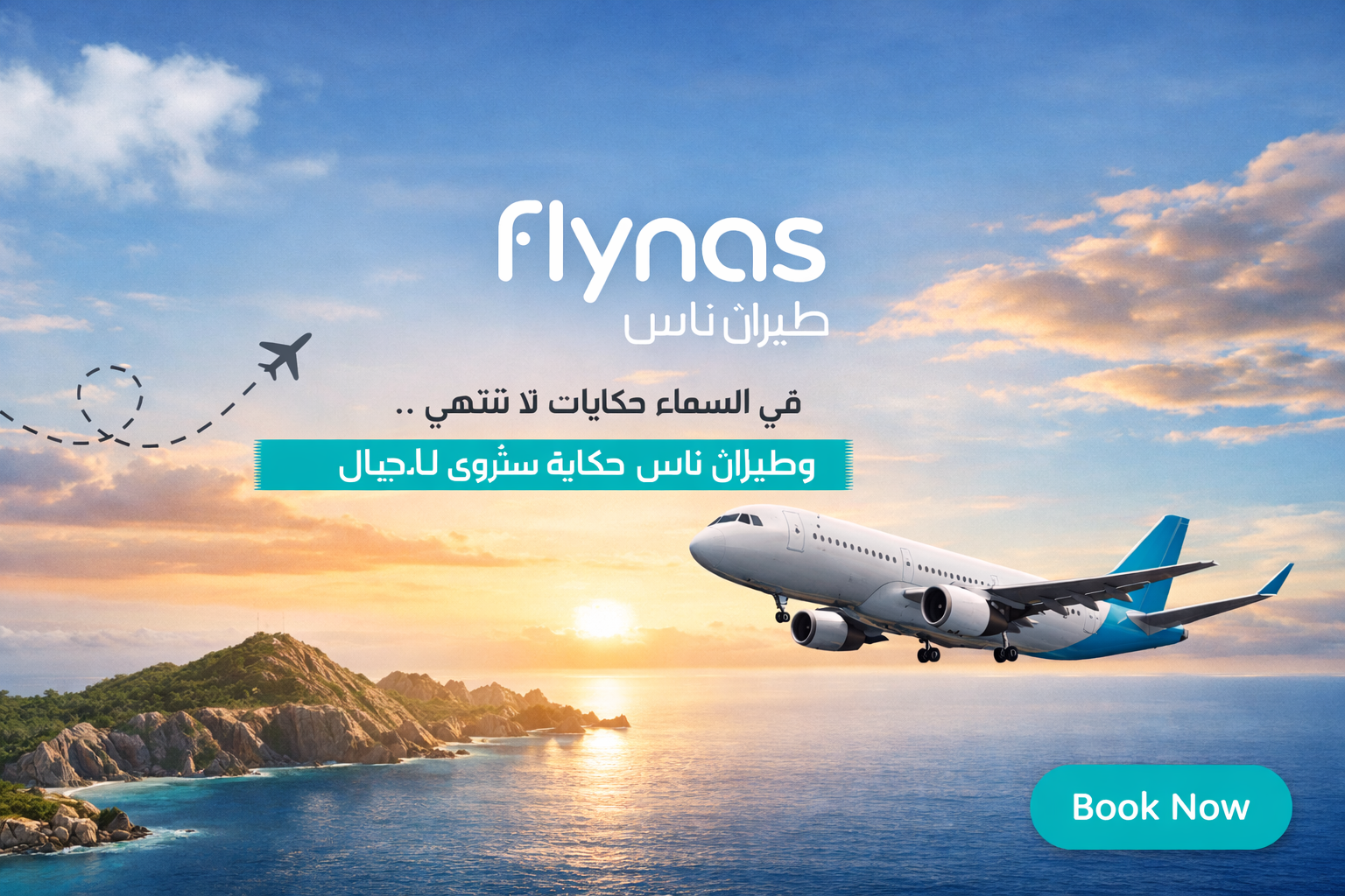 تطبيق طيران ناس